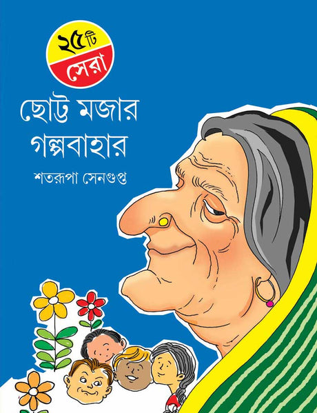 25 TEE SERA CHOTO MOJAR GALPABAHAR - Retail Maharaj