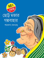 25 TEE SERA CHOTO MOJAR GALPABAHAR - Retail Maharaj