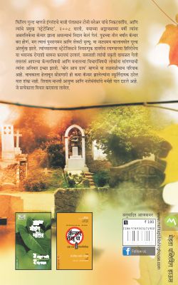 AAYUSHYACHA ANTIM SANSKAR - Retail Maharaj