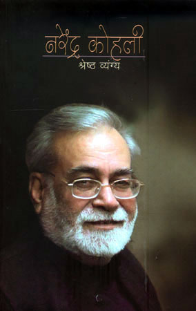 NARENDRA KOHLI SRESTHA VYANG - Retail Maharaj