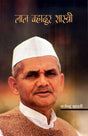 LAL BAHADUR SHASTRI(N.BIO) - Retail Maharaj