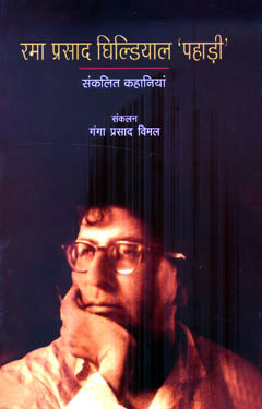 RAMA PRASAD GHILDIYAL PAHARE - Retail Maharaj