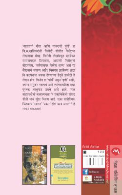 GADHAVACHI GEETA ANI GAJRACHI PUNGI - Retail Maharaj