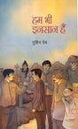 HUM BHI INSAAN HAIN - Retail Maharaj