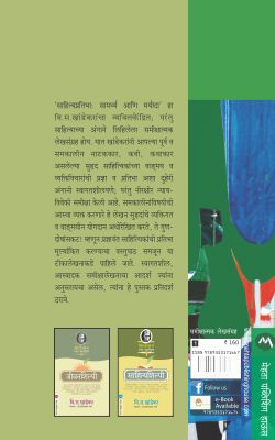 SAHITYA PRATIBHA : SAMARTHYA ANI MARYADA by - Retail Maharaj