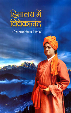 HIMALAYA MEIN VIVEKANAND - Retail Maharaj
