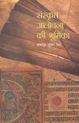 SANSKRIT ALOCHNA KI BHUMIKA - Retail Maharaj