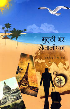 MUTTHI BHAR SAILANIPAN - Retail Maharaj