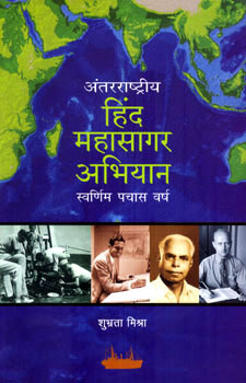 ANTARASHTRIYA HINDI MAHASAGAR ABHIY - Retail Maharaj