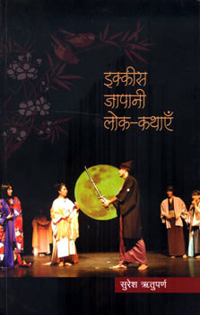 IKKEES JAPANI LOK KATHAYEN - Retail Maharaj