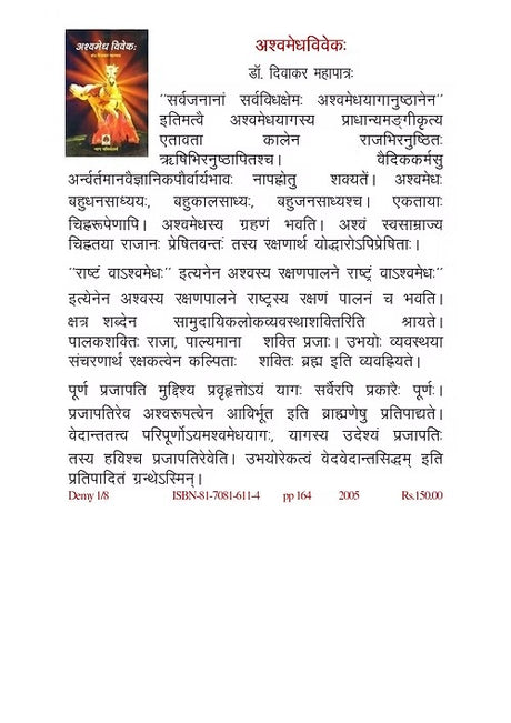 ASHVAMEDHAVIVEKH - Retail Maharaj