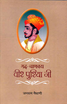 GARH CHANAKYA VEER PURIYA JI - Retail Maharaj