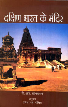 TEMPLES OF SOUTH INDIA - Retail Maharaj