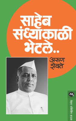 SAHEB SANDHYAKALI BHETALE - Retail Maharaj