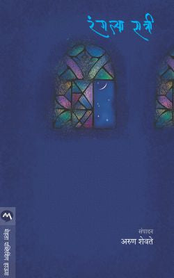 RANGALYA RATRI - Retail Maharaj