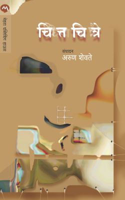 CHITTACHITRE - Retail Maharaj