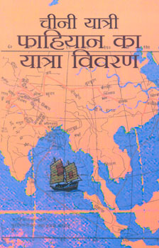 CHINI YATRI FAHIYAN KA YATRA VIVARAN - Retail Maharaj