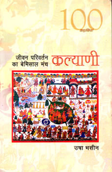 JEEVAN PARIVARTAN KA BEMISAL MANCH-KALYANI - Retail Maharaj