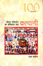 JEEVAN PARIVARTAN KA BEMISAL MANCH-KALYANI - Retail Maharaj