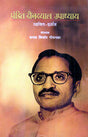 PANDIT DEENDAYAL UPADHYAY: VYAKTI - Retail Maharaj