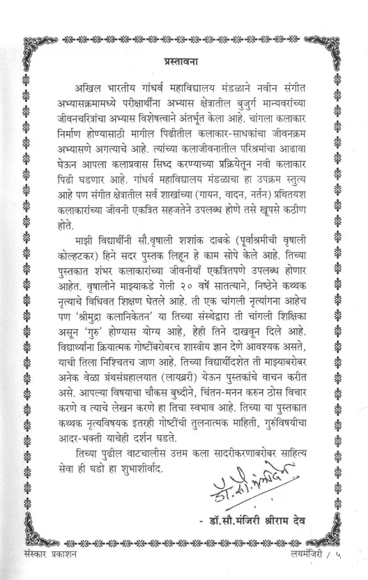 Layamanjiri (Kathak Exams Theory) - Retail Maharaj