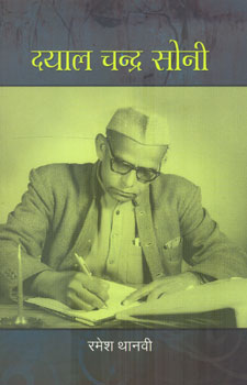 DAYAL CHANDRA SONI - Retail Maharaj