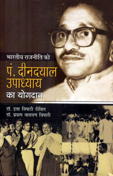 BHARTIYA RAJEETI KO PANDITDEEN DAYAL - Retail Maharaj