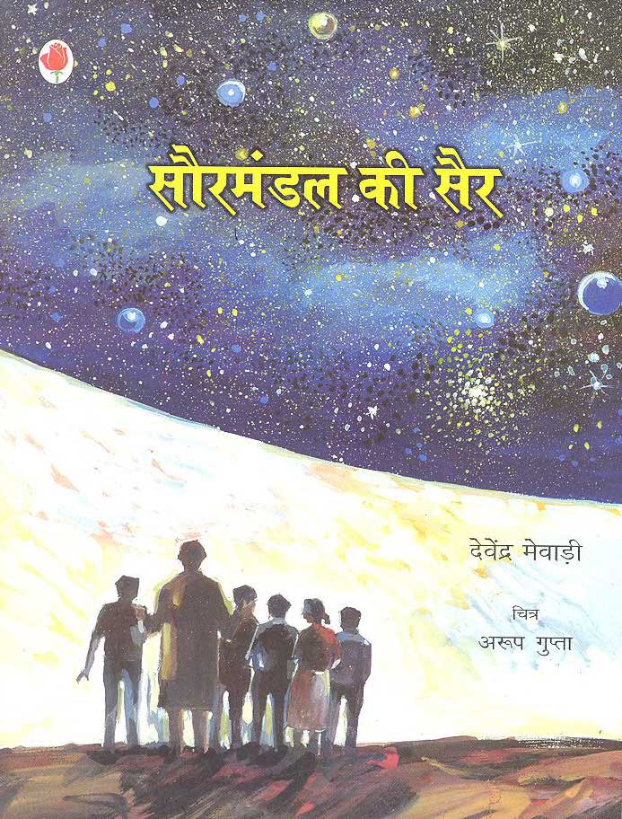 Sourmandal Ki Sair (Hindi) - Retail Maharaj