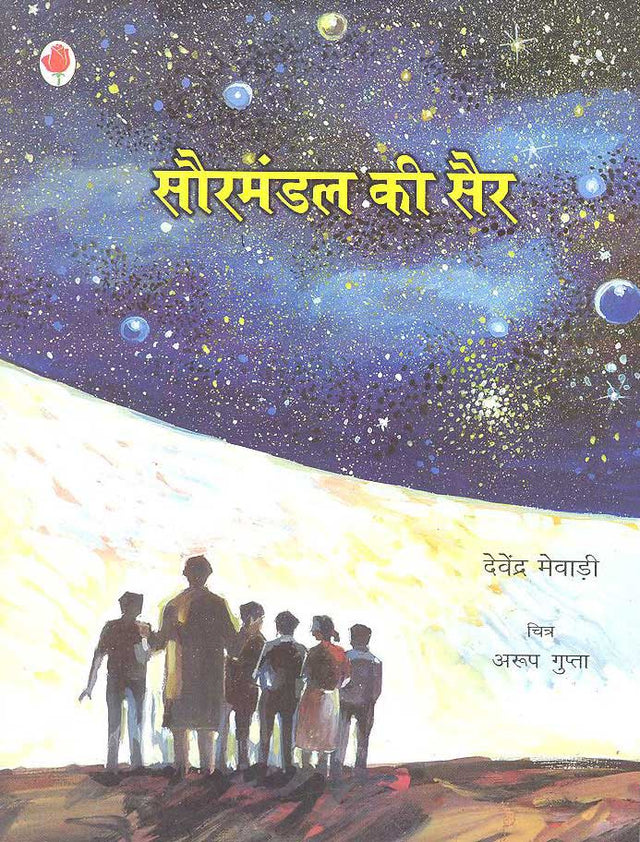 Sourmandal Ki Sair (Hindi) - Retail Maharaj