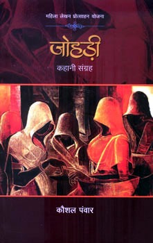 JOHDI - Retail Maharaj