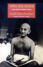 GANDHI-TATTVA- SHATAKAM (Sanskrit) - Retail Maharaj