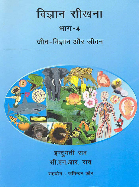 Vigyan Seekhna Part-4 (Hindi) - Retail Maharaj