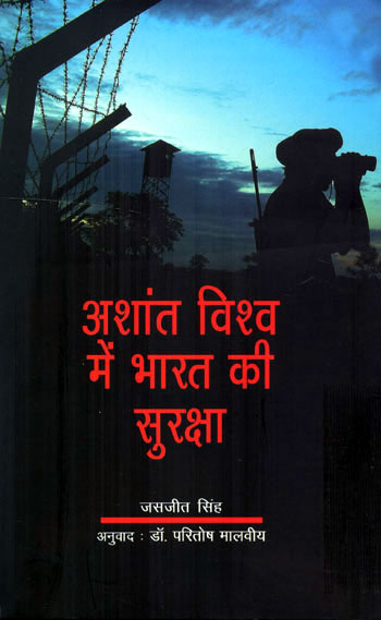 INDIA'S SECURITY IN A TURBULENT WORLD - Retail Maharaj