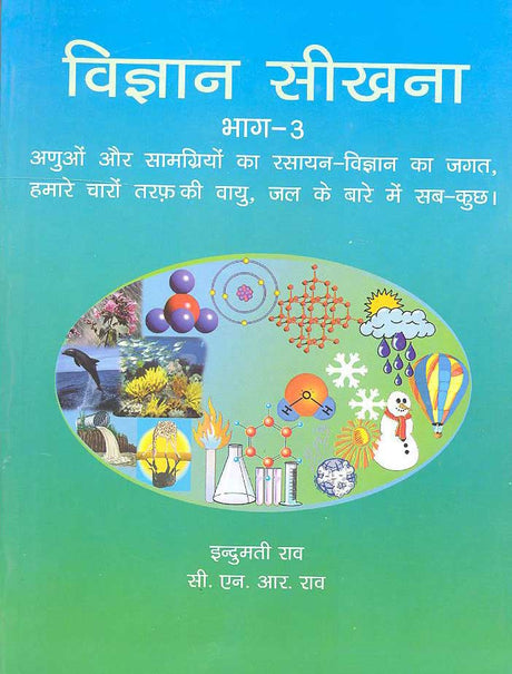 Vigyan Seekhna Part-3 (Hindi) - Retail Maharaj