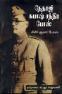 NETAJI SUBHASH CHANDRA BOSE - Retail Maharaj