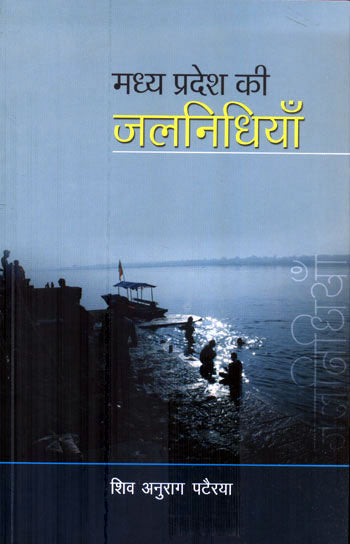 MADHYA PRADESH KI JAL NIDHIYA - Retail Maharaj