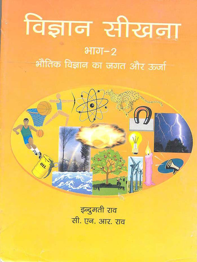 Vigyan Seekhna Part-2 (Hindi) - Retail Maharaj
