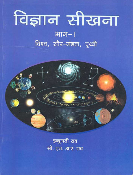 Vigyan Seekhna Part-1 (Hindi) - Retail Maharaj