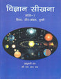 Vigyan Seekhna Part-1 (Hindi) - Retail Maharaj