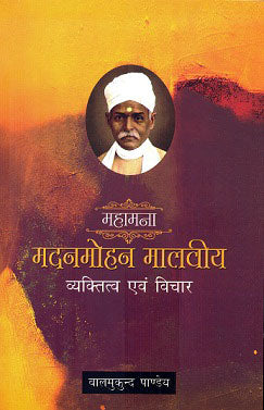 MAHAMANA MADAN MOHAN MALVIYA - Retail Maharaj
