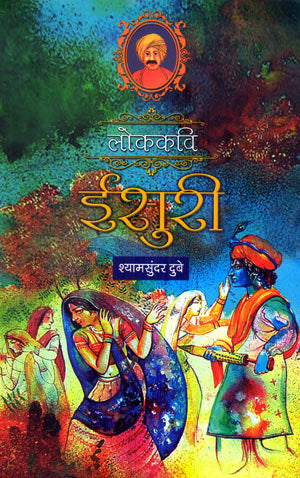 LOKKAVI ISURI - Retail Maharaj