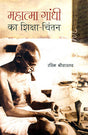 MAHATMA GANDHI KA SHIKSHA CHINTAN - Retail Maharaj