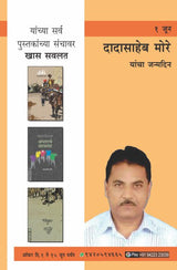 DADASAHEB MORE COMBO OFFER - Retail Maharaj