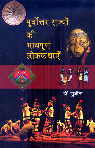 PURVOTTAR RAJYON KEE BHAVPURAN LOK KATHAYEIN - Retail Maharaj