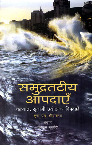 COASTAL HAZARDS - Retail Maharaj