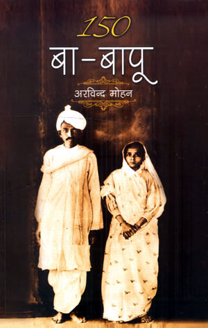 BA-BAPU 150 - Retail Maharaj