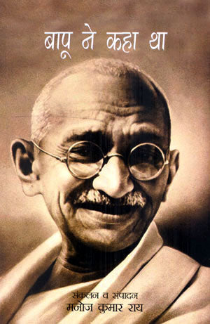 BAPU NE KAHA THA - Retail Maharaj