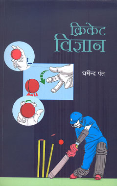 CRICKET VIGYAN - Retail Maharaj