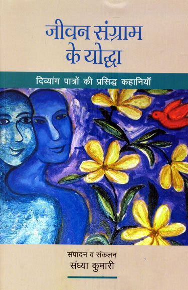 JEEVAN SANGRAM KA YODHA - Retail Maharaj