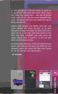 UPYOJIT SAMIKSHA : LAKSHANE ANI PADTALANI - Retail Maharaj